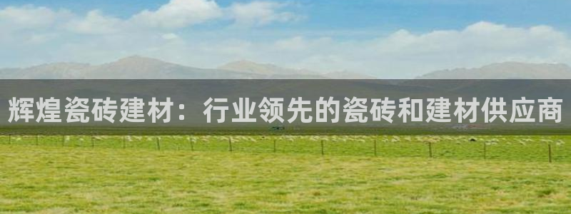 杏鑫平台招商怎么样啊