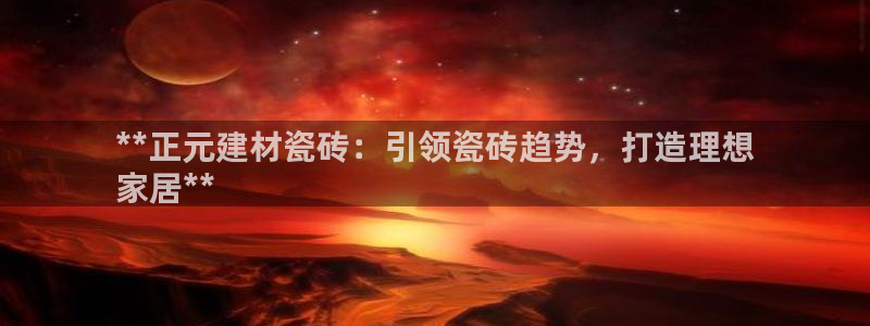 杏鑫平台野马联盟怎么样