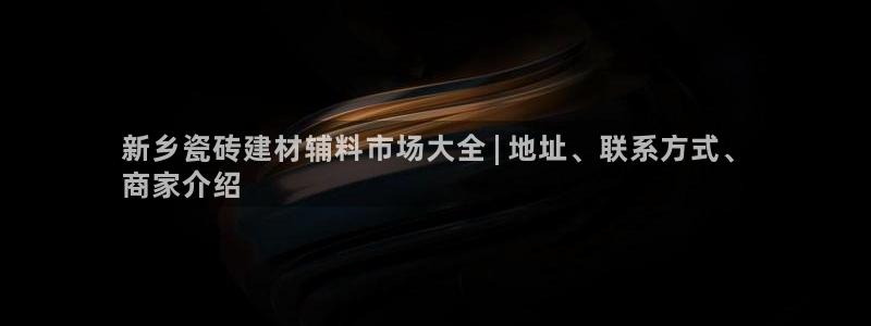 杏鑫平台招商电话是多少